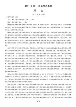 2021全国II卷新高考真题语文（教师版）-答案