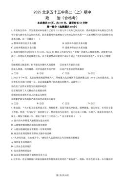2025北京五十五中高二（上）期中政治（合格考）（教师版）-答案