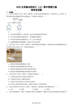 2022北京重点校初三（上）期中物理汇编：简单电现象-答案