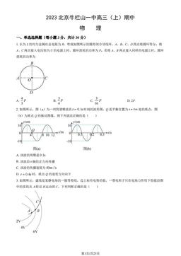 2023北京牛栏山一中高三（上）期中物理（教师版）-答案