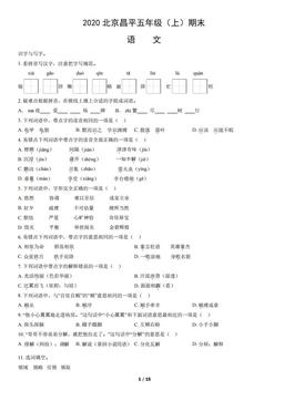 2020北京昌平五年级（上）期末语文（教师版）-答案