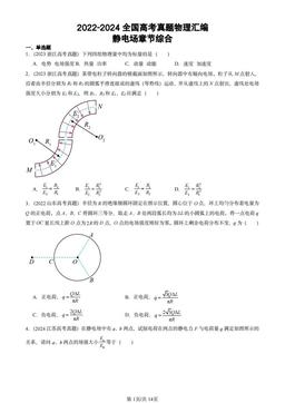 2022-2024全国高考真题物理汇编：静电场章节综合-答案