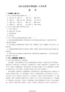2024北京育才学校高一3月月考语文（教师版）-答案