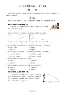 2023北京石景山高一（下）期末物理（教师版）-答案
