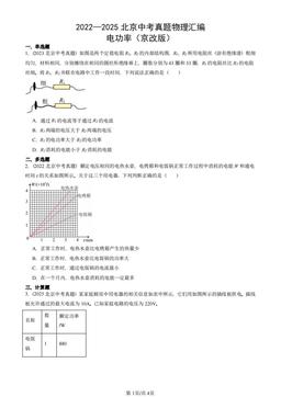 2022—2025北京中考真题物理汇编：电功率（京改版）-答案