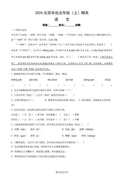 2024北京丰台五年级（上）期末语文（教师版）-答案