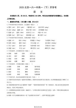 2025北京一六一中高一（下）开学考语文（教师版）-答案
