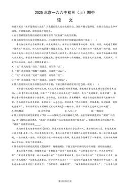 2025北京一六六中初三（上）期中语文（教师版）-答案