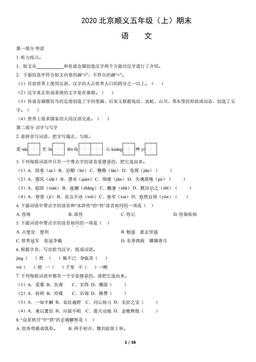 2020北京顺义五年级（上）期末语文（教师版）-答案