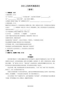 2025上海高考真题语文（春季）（教师版）-答案