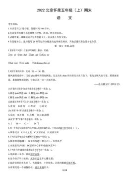 2022北京怀柔五年级（上）期末语文（教师版）-答案