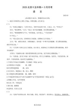2025北京十五中高一3月月考语文（教师版）-答案