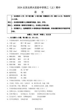 2024北京北师大实验中学高二（上）期中语文（教师版）-答案