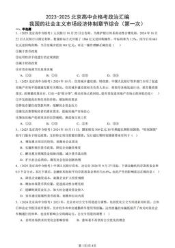 2023-2025北京高中合格考政治汇编：我国的社会主义市场经济体制章节综合（第一次）-答案