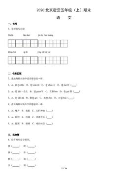 2020北京密云五年级（上）期末语文（教师版）-答案