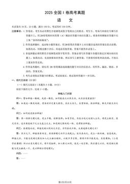 2025全国I卷高考真题语文（教师版）-答案