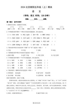 2024北京朝阳五年级（上）期末语文（教师版）-答案