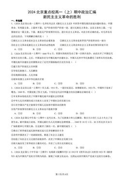 2024北京重点校高一（上）期中政治汇编：新民主主义革命的胜利-答案