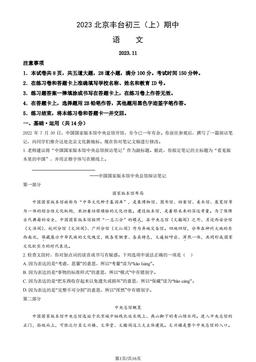 2023北京丰台初三（上）期中语文（教师版）-答案
