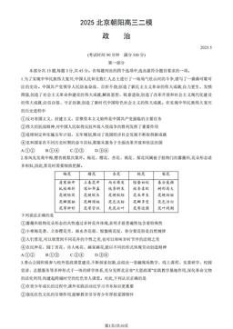 2025北京朝阳高三二模政治（教师版）-答案