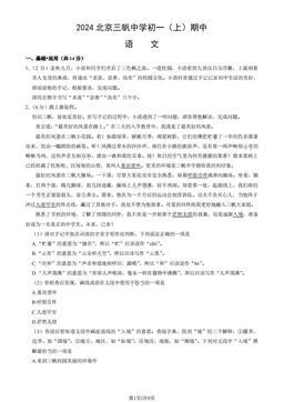 2024北京三帆中学初一（上）期中语文（教师版）-答案