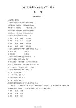 2023北京房山六年级（下）期末语文（教师版）-答案