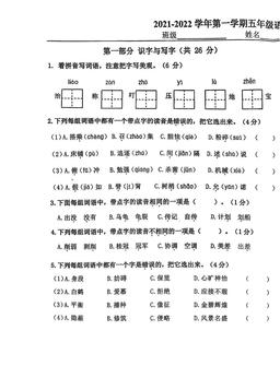 2022北京朝阳五年级（上）期末语文-答案