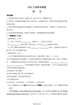 2023上海高考真题语文（教师版）-答案