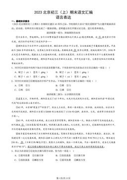 2023北京初三（上）期末语文汇编：语言表达-答案