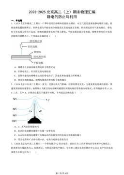 2023-2025北京高二（上）期末物理汇编：静电的防止与利用-答案