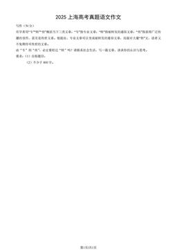 2025上海高考真题语文作文-试题