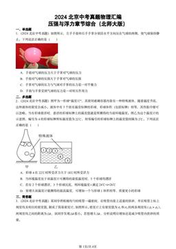 2024北京中考真题物理汇编：压强与浮力章节综合（北师大版）-答案
