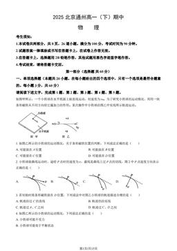 2025北京通州高一（下）期中物理（教师版）-答案