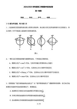 2025北京五中高一（下）期中物理-试题
