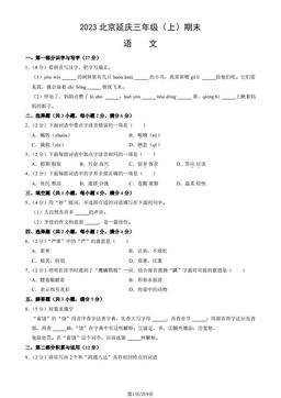 2023北京延庆三年级（上）期末语文（教师版）-答案