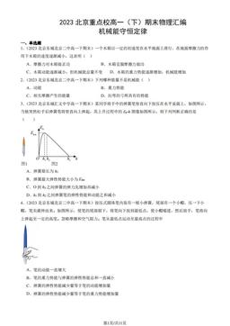 2023北京重点校高一（下）期末物理汇编：机械能守恒定律-答案