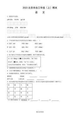2023北京丰台三年级（上）期末语文（教师版）-答案