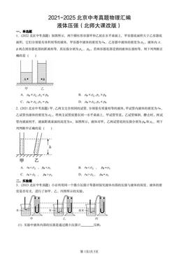2021-2025北京中考真题物理汇编：液体压强（北师大课改版）-答案