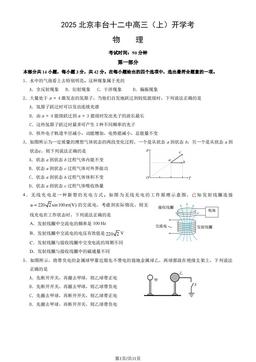 2025北京丰台十二中高三（上）开学考物理（教师版）-答案