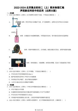 2022-2024北京重点校初二（上）期末物理汇编：声现象在科技中的应用（北师大版）-答案