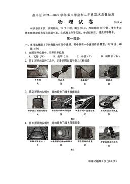 2025北京昌平初二（下）期末物理-试题