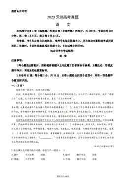 2023天津高考真题语文（教师版）-答案