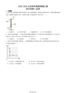 2022-2025北京高考真题物理汇编：热力学第一定律-答案