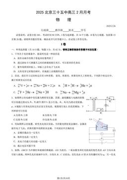 2025北京三十五中高三2月月考物理 (教师版)-答案