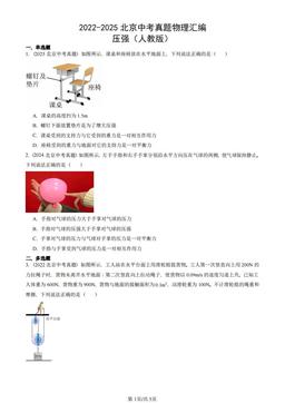 2022-2025北京中考真题物理汇编：压强（人教版）-答案