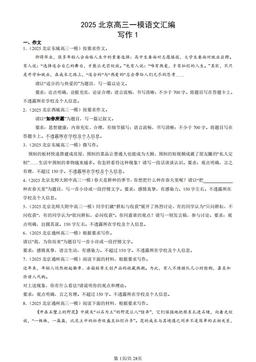 2025北京高三一模语文汇编：写作1-答案
