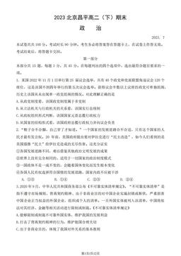 2023北京昌平高二（下）期末政治（教师版）-答案