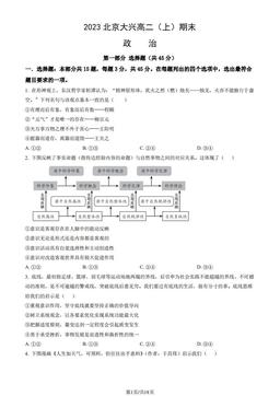 2023北京大兴高二（上）期末政治（教师版）-答案