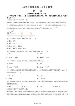 2023北京通州高一（上）期末物理（教师版）-答案