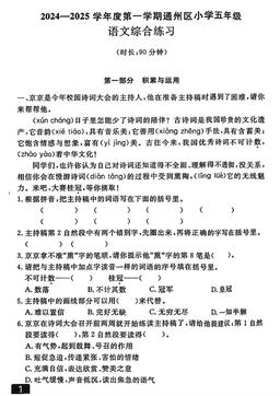 2025北京通州五年级（上）期末语文-答案